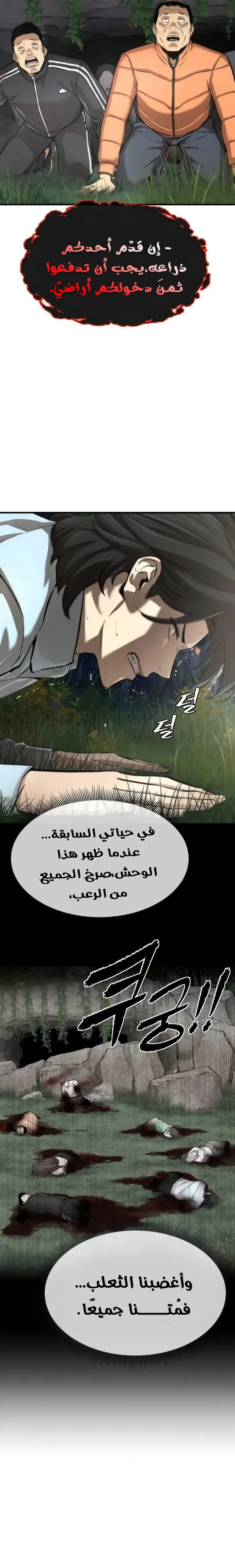 Read A Regressor’s Tale of Cultivation AR Manga Online