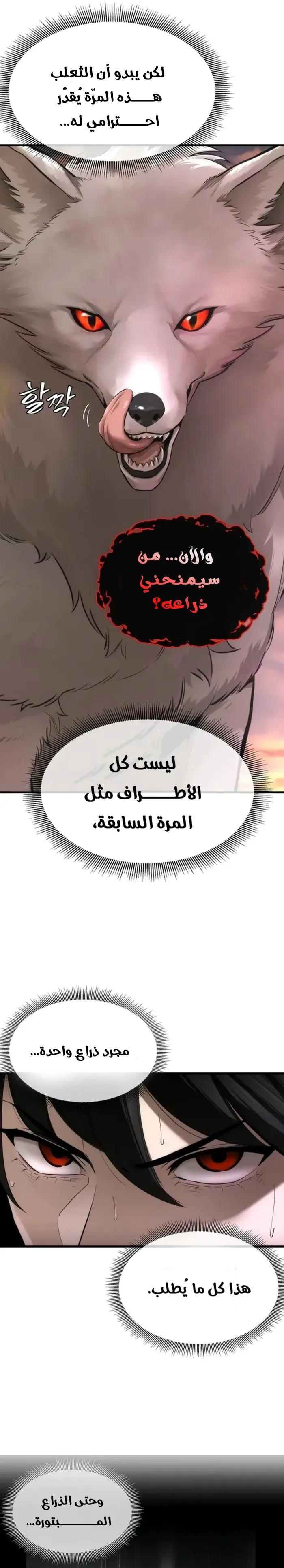Read A Regressor’s Tale of Cultivation AR Manga Online