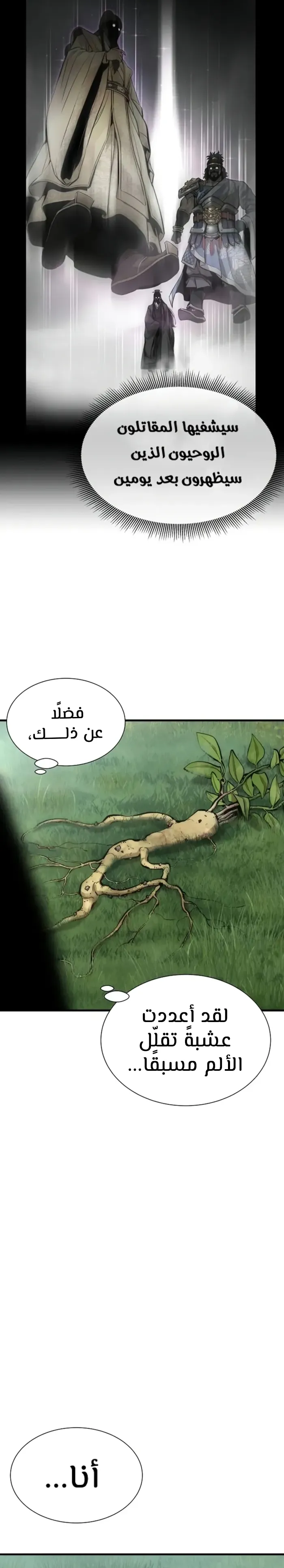 Read A Regressor’s Tale of Cultivation AR Manga Online