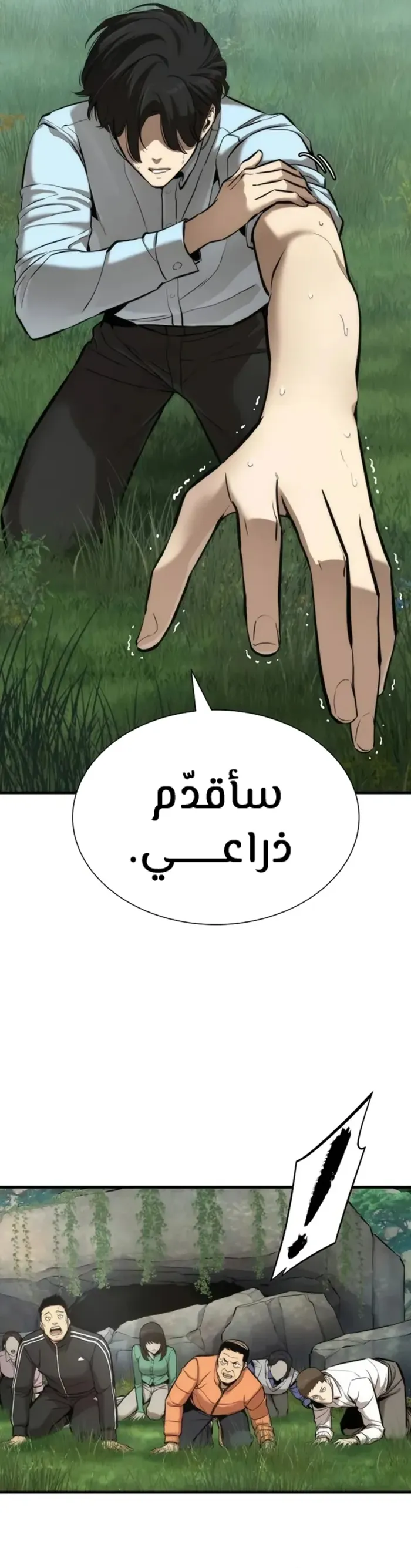 Read A Regressor’s Tale of Cultivation AR Manga Online