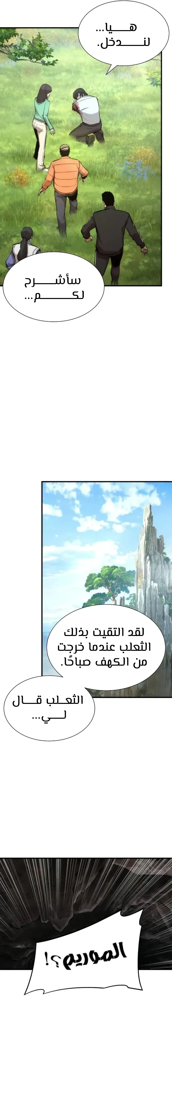 Read A Regressor’s Tale of Cultivation AR Manga Online
