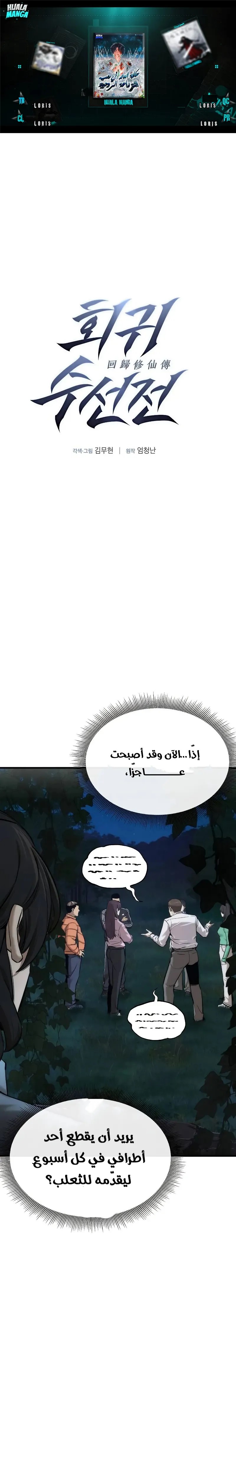 Read A Regressor’s Tale of Cultivation AR Manga Online