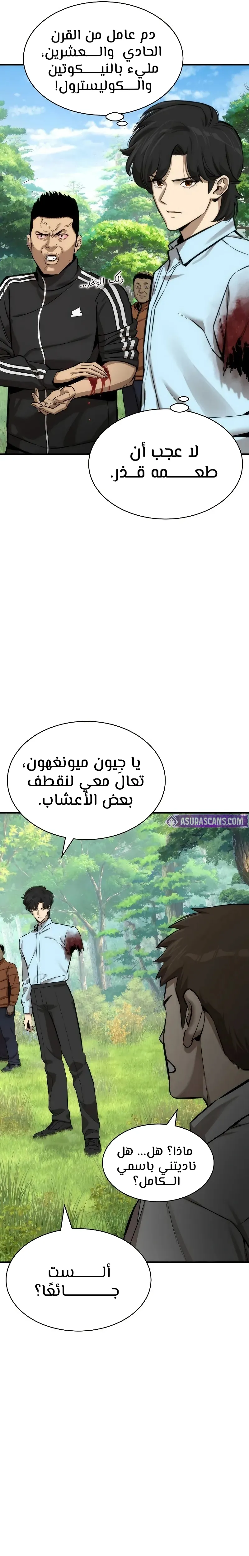 Read A Regressor’s Tale of Cultivation AR Manga Online