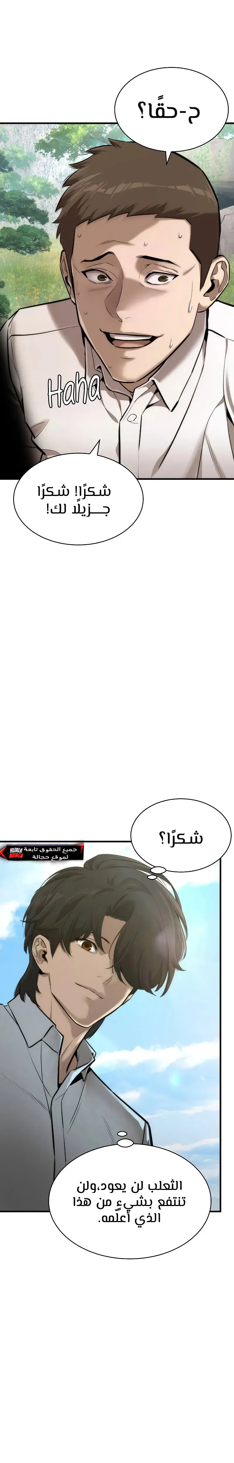 Read A Regressor’s Tale of Cultivation AR Manga Online