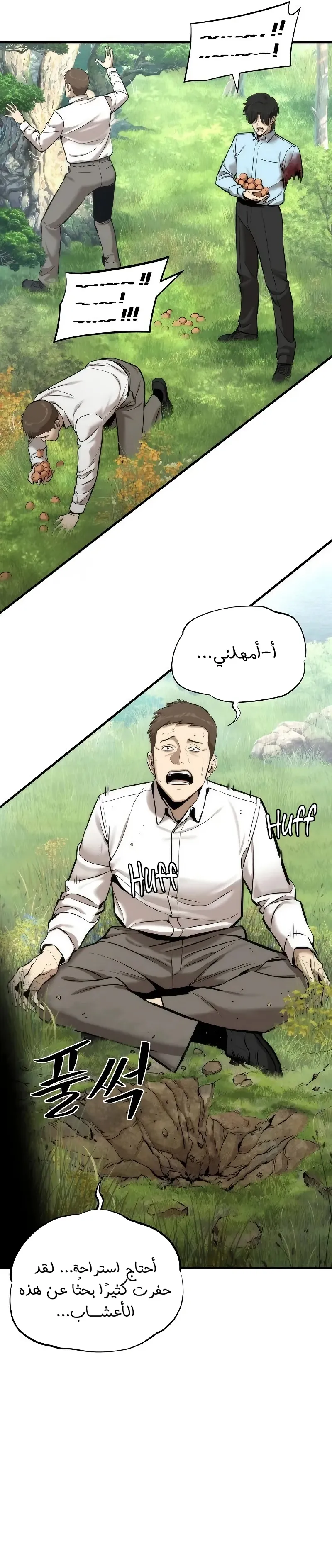 Read A Regressor’s Tale of Cultivation AR Manga Online