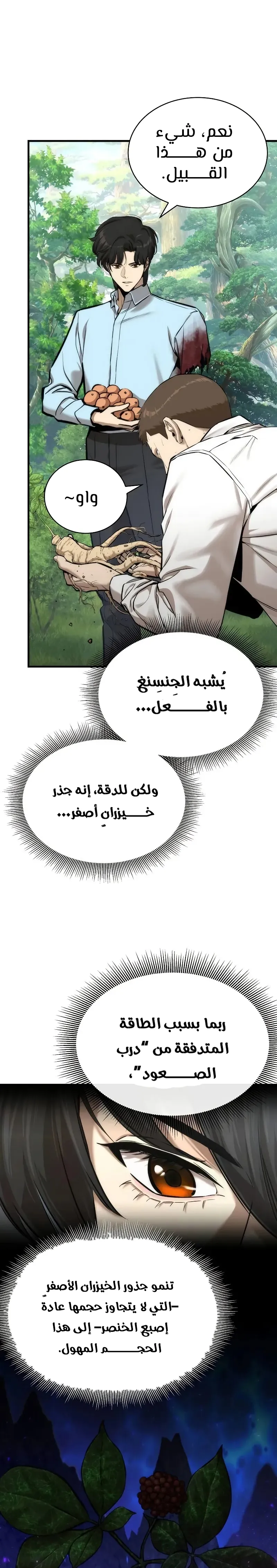 Read A Regressor’s Tale of Cultivation AR Manga Online