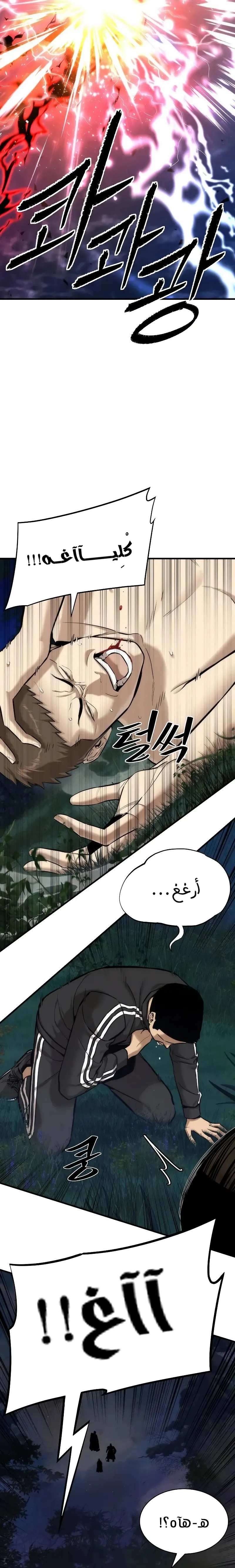 Read A Regressor’s Tale of Cultivation AR Manga Online