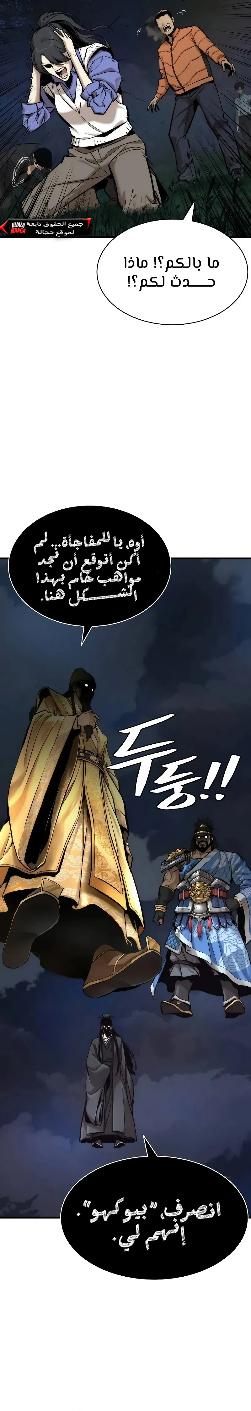 Read A Regressor’s Tale of Cultivation AR Manga Online