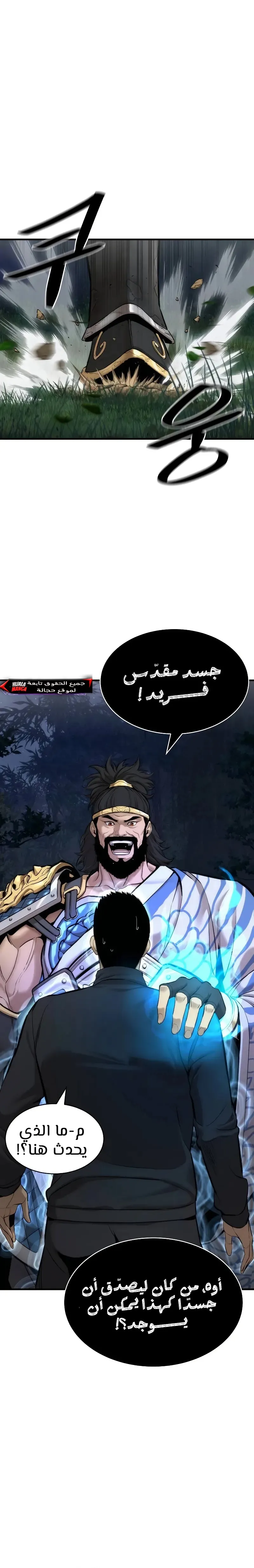 Read A Regressor’s Tale of Cultivation AR Manga Online
