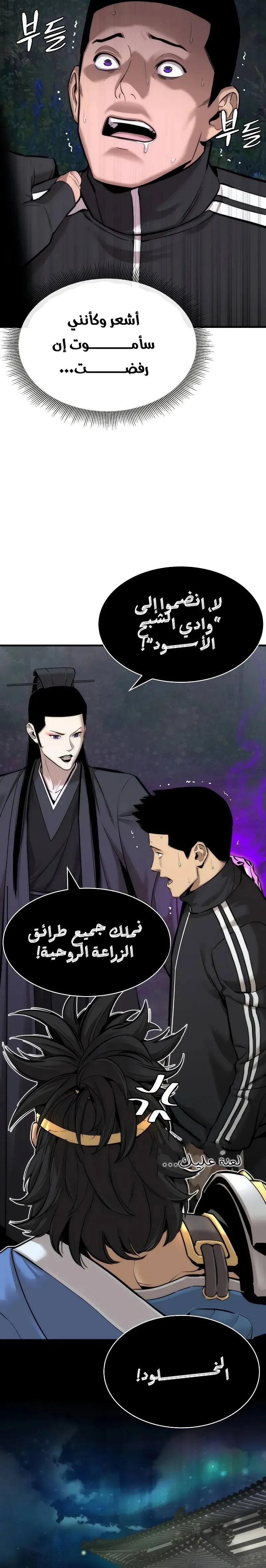 Read A Regressor’s Tale of Cultivation AR Manga Online