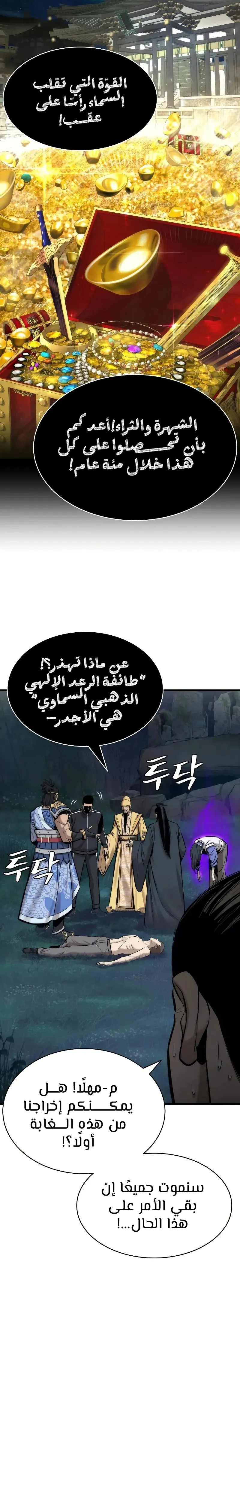 Read A Regressor’s Tale of Cultivation AR Manga Online