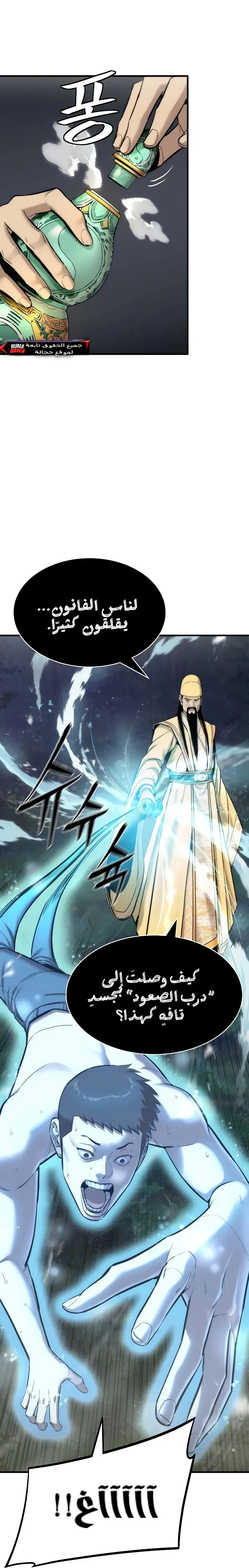 Read A Regressor’s Tale of Cultivation AR Manga Online