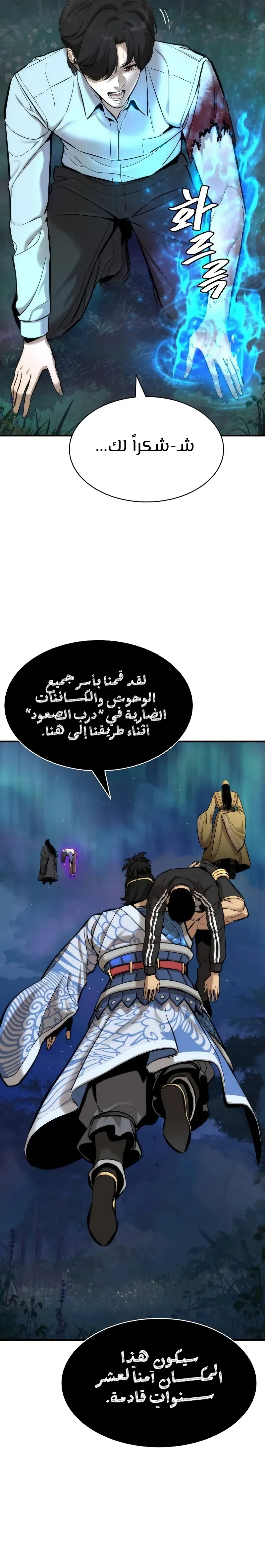 Read A Regressor’s Tale of Cultivation AR Manga Online