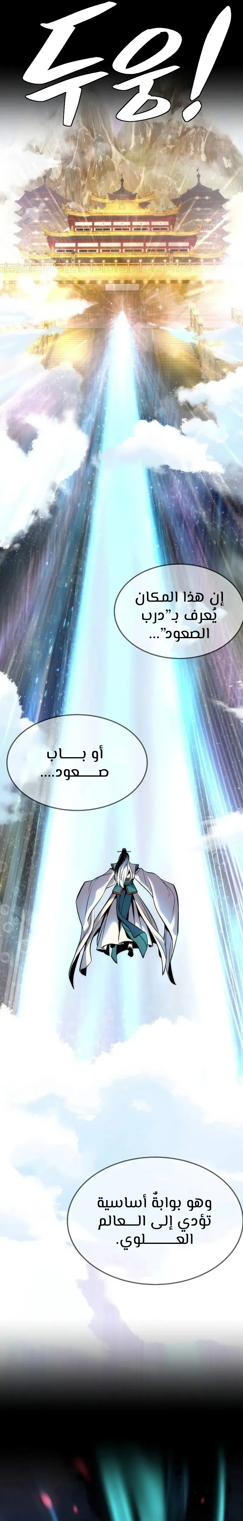 Read A Regressor’s Tale of Cultivation AR Manga Online