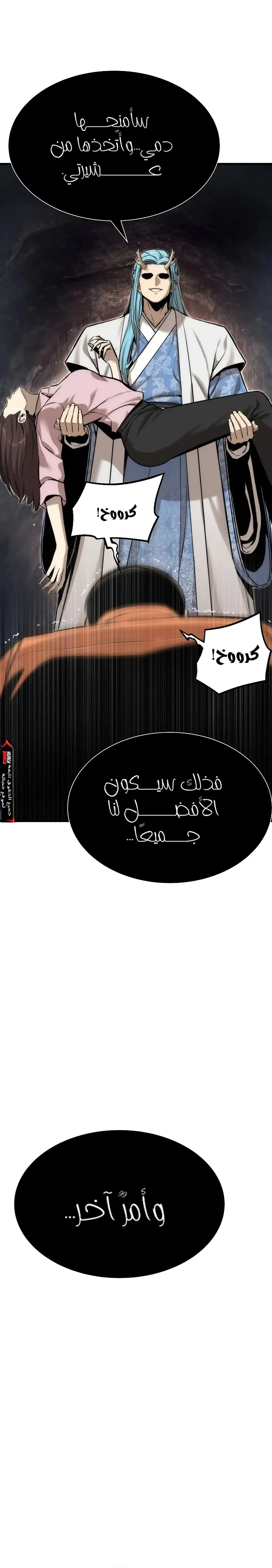 Read A Regressor’s Tale of Cultivation AR Manga Online