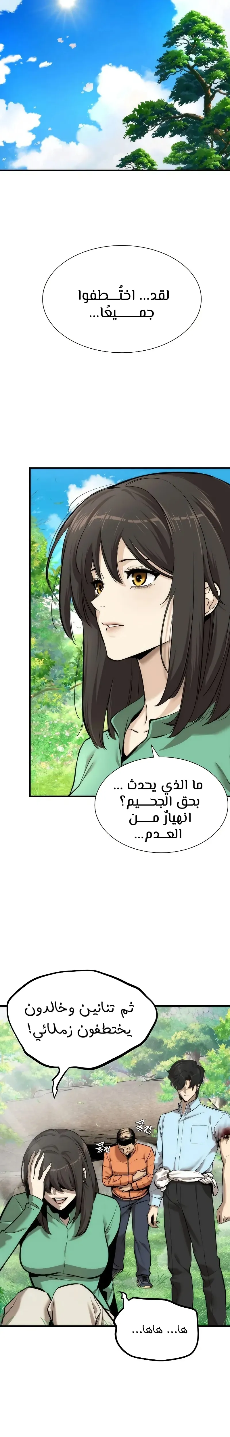 Read A Regressor’s Tale of Cultivation AR Manga Online