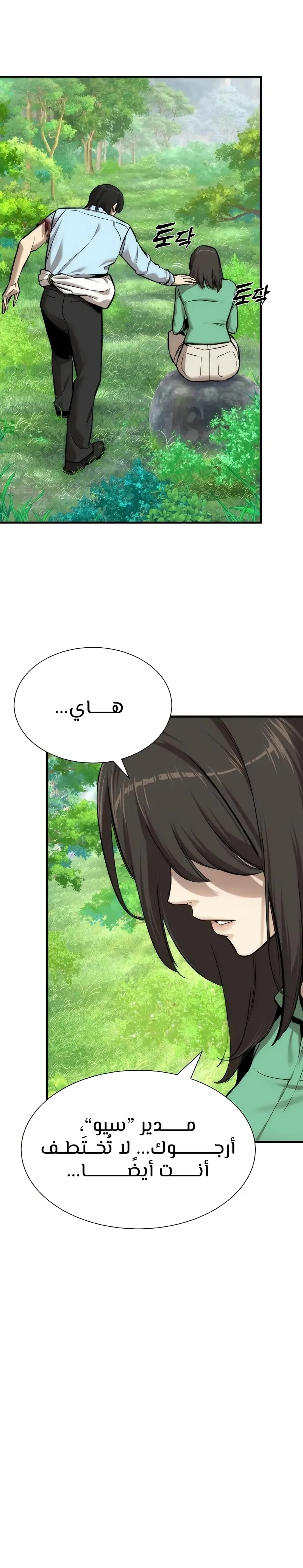 Read A Regressor’s Tale of Cultivation AR Manga Online