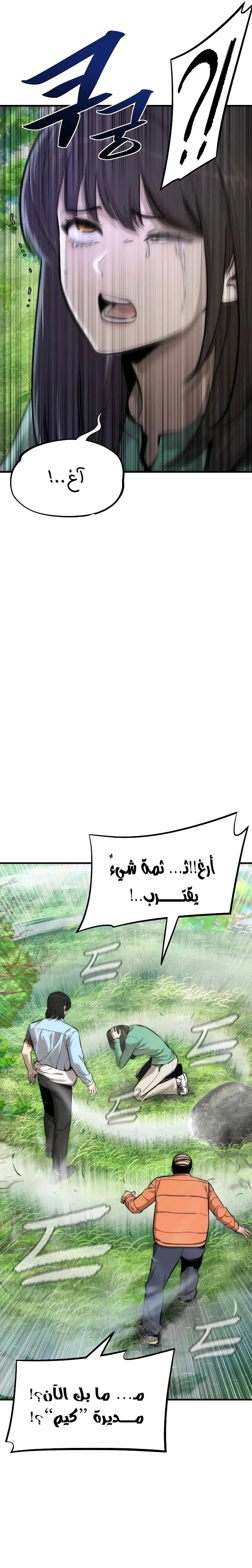 Read A Regressor’s Tale of Cultivation AR Manga Online