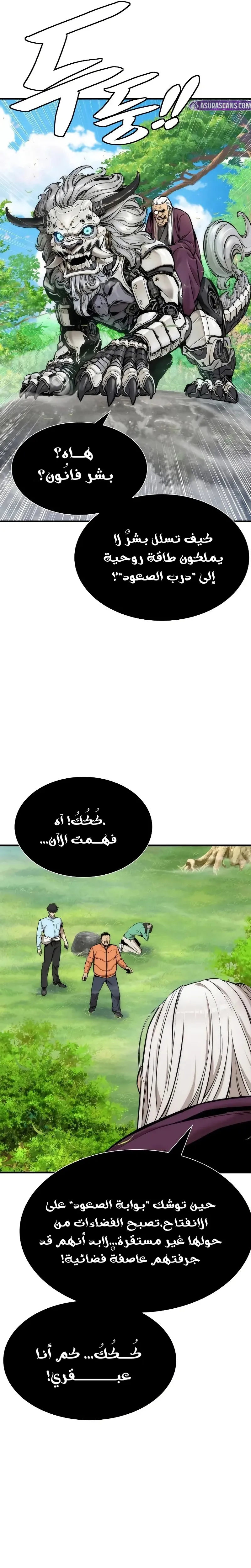Read A Regressor’s Tale of Cultivation AR Manga Online