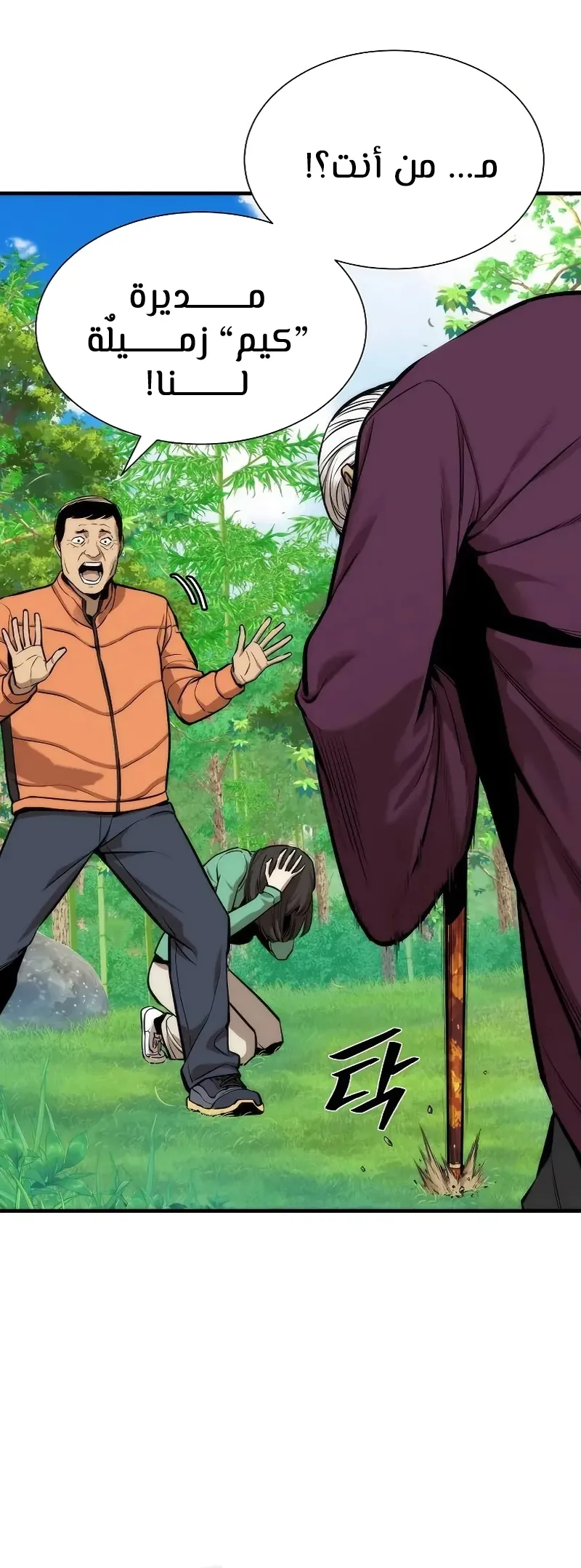 Read A Regressor’s Tale of Cultivation AR Manga Online