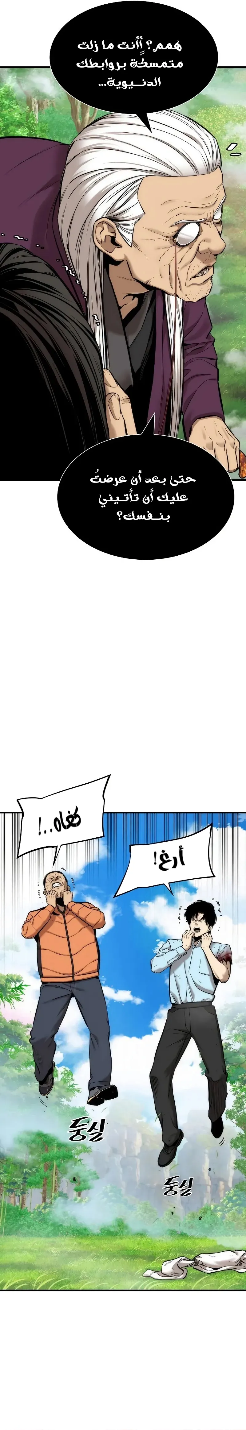 Read A Regressor’s Tale of Cultivation AR Manga Online