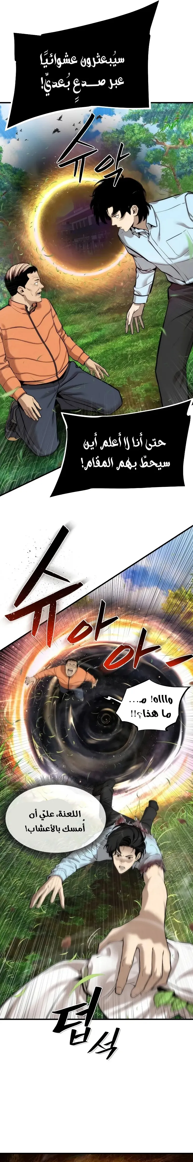 Read A Regressor’s Tale of Cultivation AR Manga Online