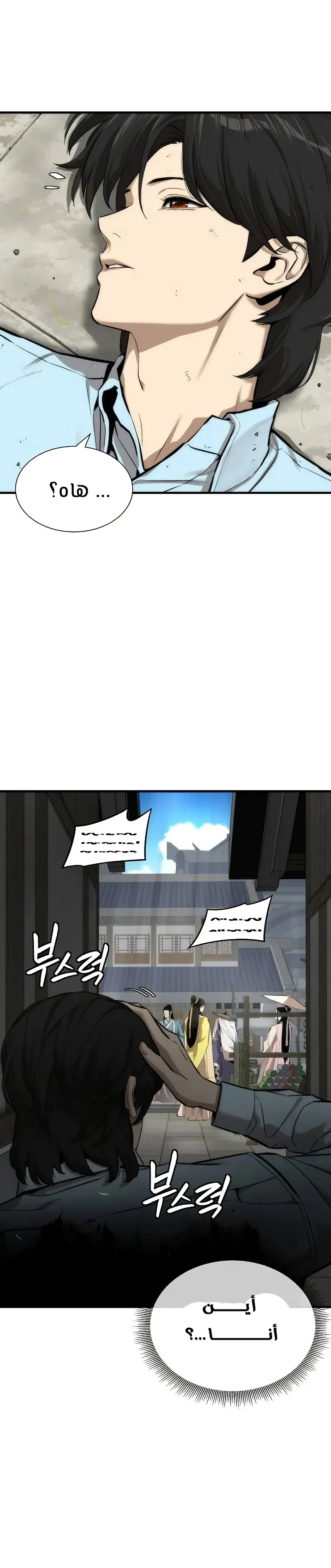 Read A Regressor’s Tale of Cultivation AR Manga Online