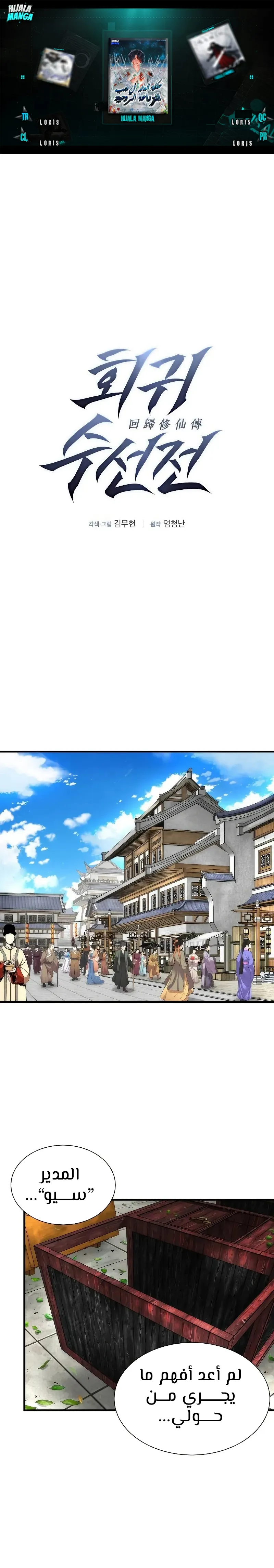 Read A Regressor’s Tale of Cultivation AR Manga Online