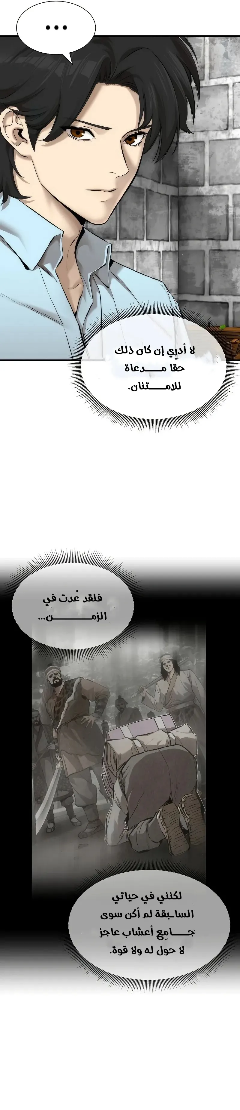 Read A Regressor’s Tale of Cultivation AR Manga Online