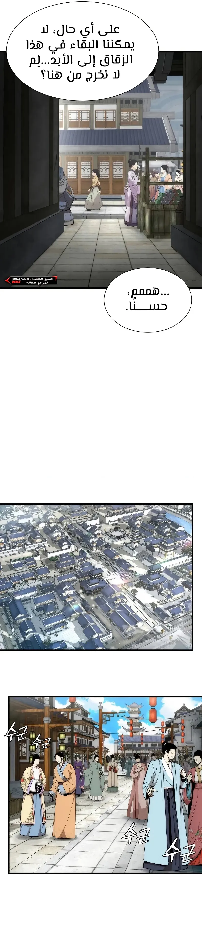 Read A Regressor’s Tale of Cultivation AR Manga Online