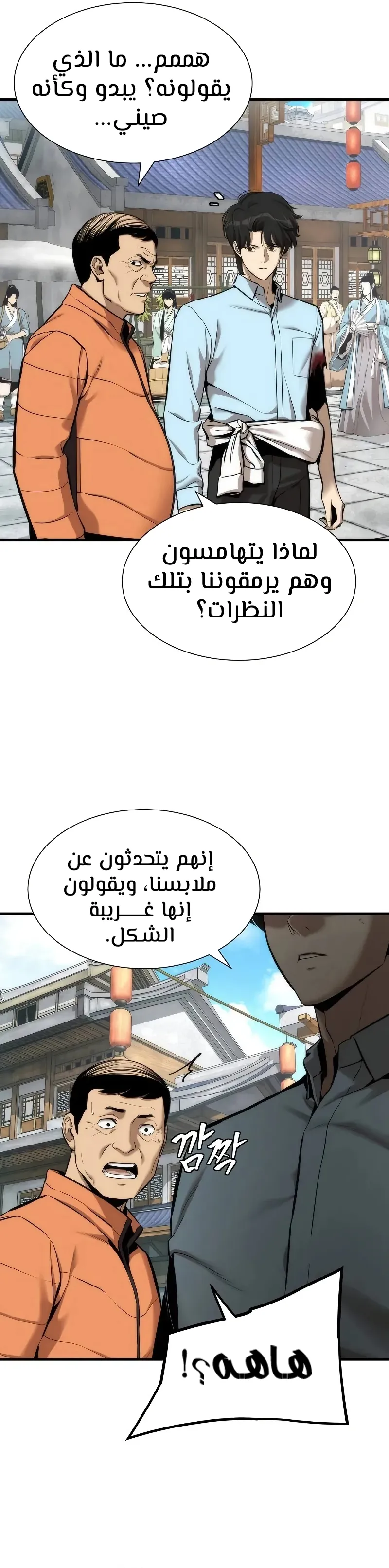 Read A Regressor’s Tale of Cultivation AR Manga Online