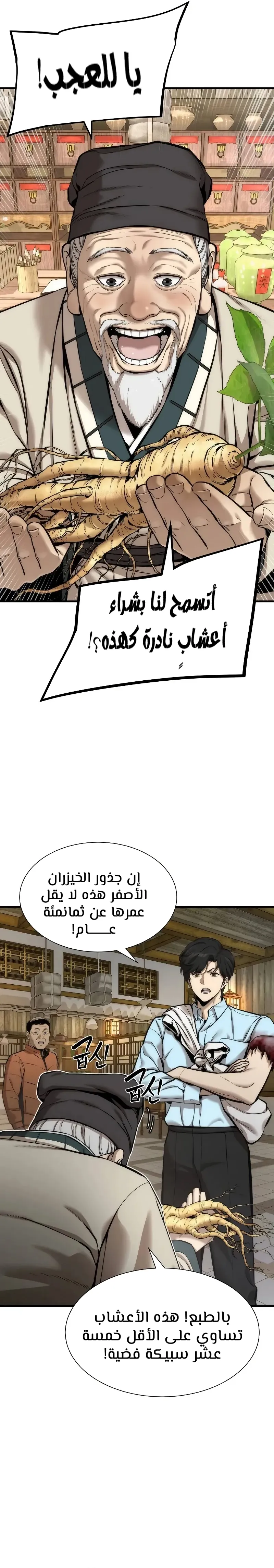 Read A Regressor’s Tale of Cultivation AR Manga Online
