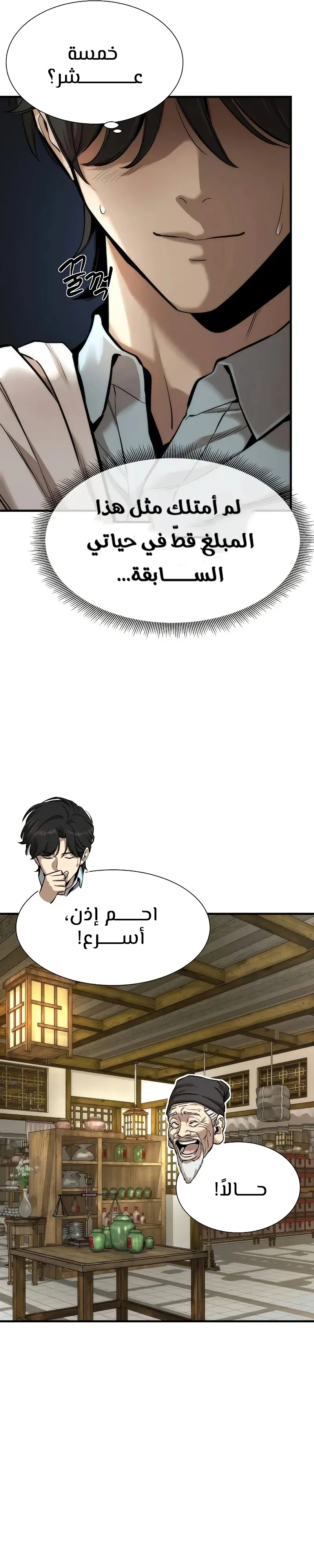 Read A Regressor’s Tale of Cultivation AR Manga Online