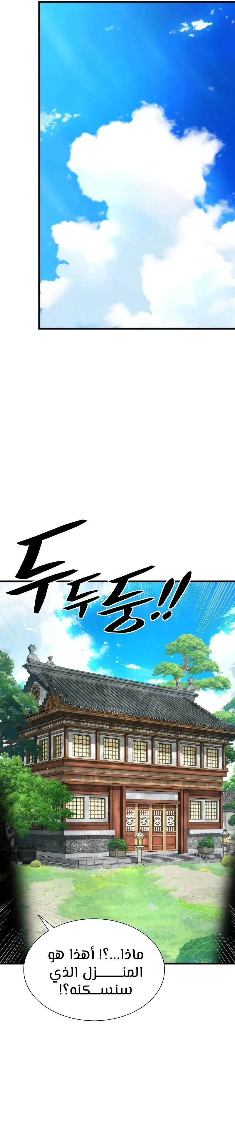 Read A Regressor’s Tale of Cultivation AR Manga Online