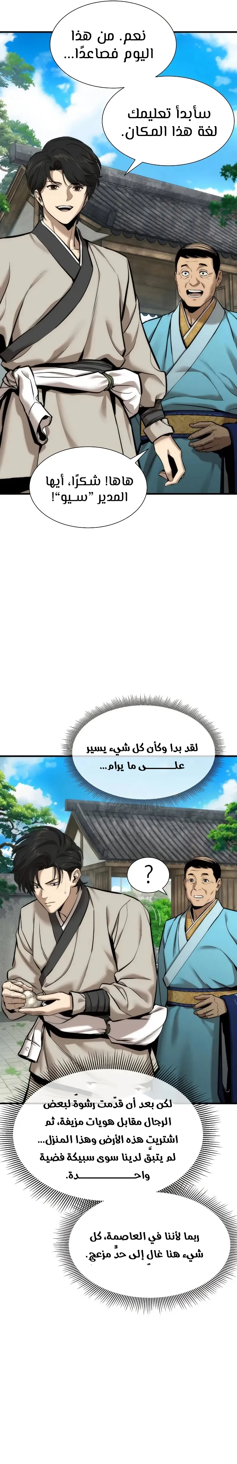 Read A Regressor’s Tale of Cultivation AR Manga Online