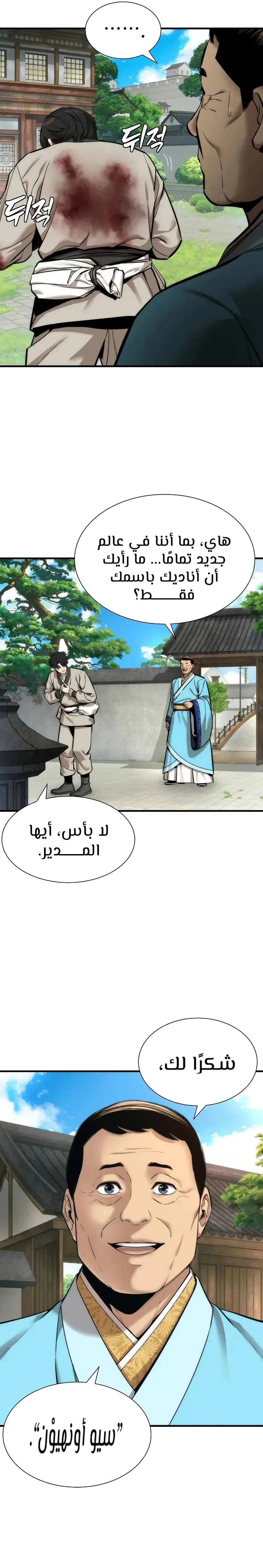 Read A Regressor’s Tale of Cultivation AR Manga Online