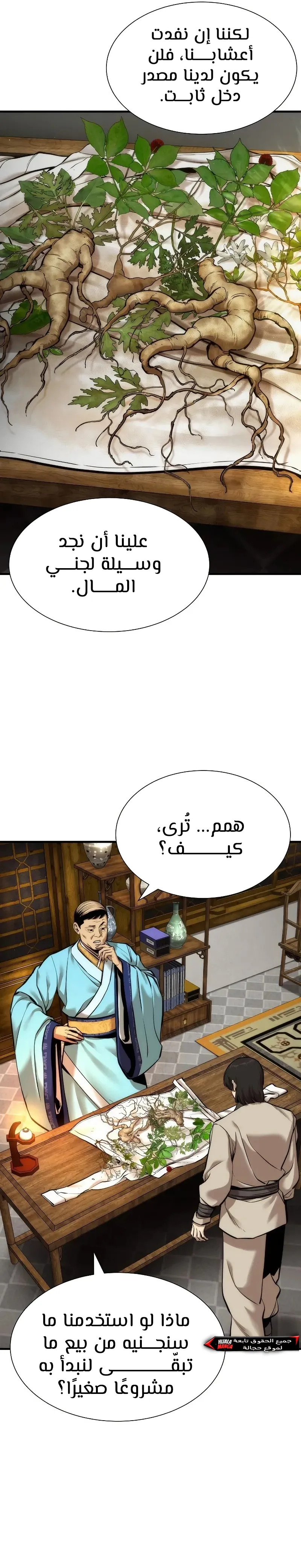 Read A Regressor’s Tale of Cultivation AR Manga Online