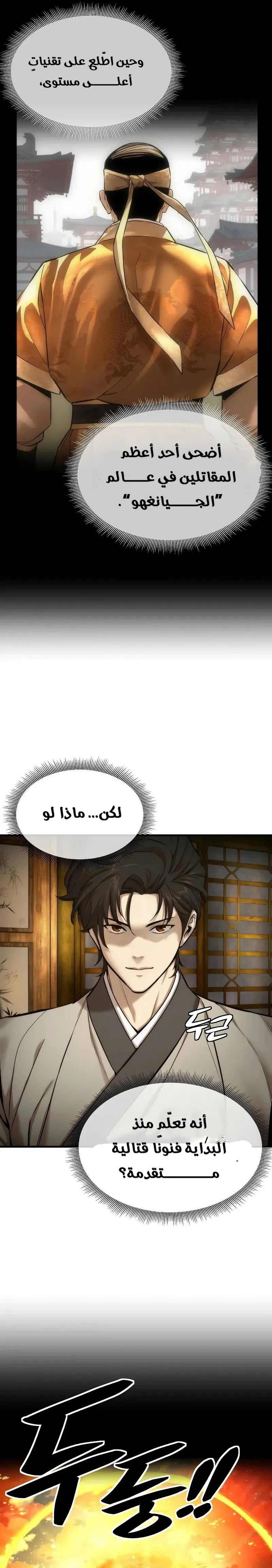 Read A Regressor’s Tale of Cultivation AR Manga Online