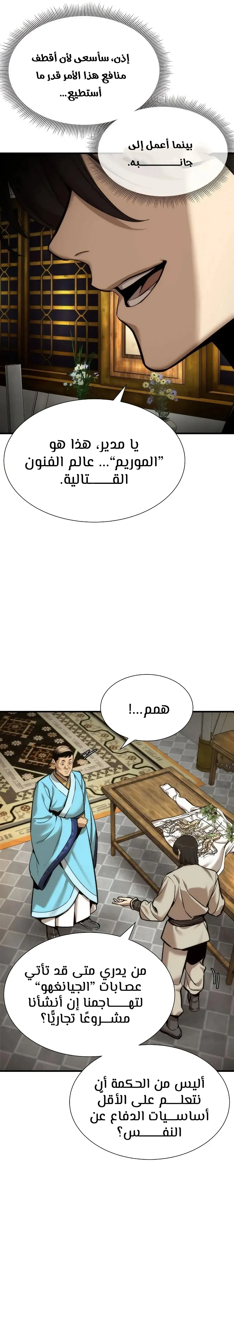 Read A Regressor’s Tale of Cultivation AR Manga Online