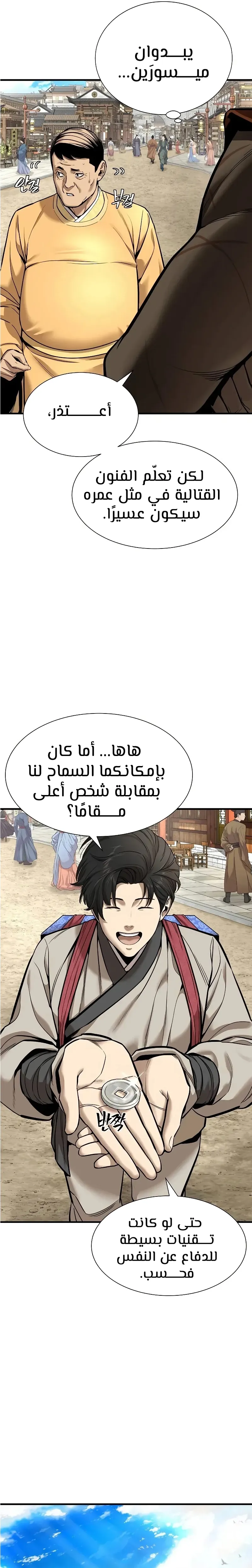 Read A Regressor’s Tale of Cultivation AR Manga Online