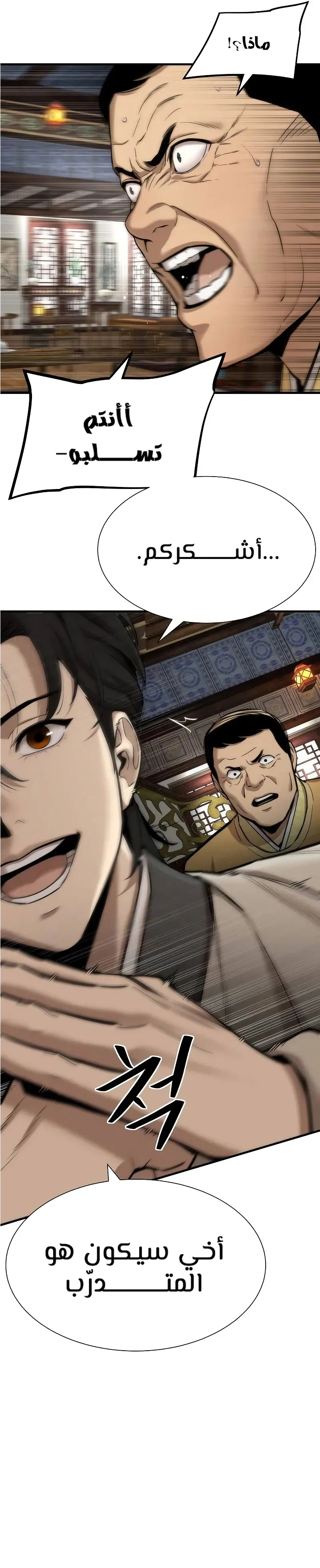 Read A Regressor’s Tale of Cultivation AR Manga Online