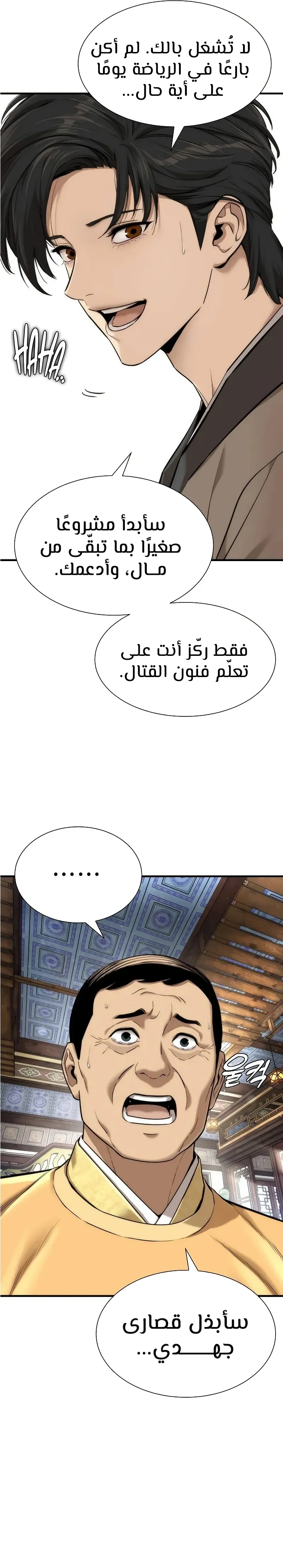 Read A Regressor’s Tale of Cultivation AR Manga Online