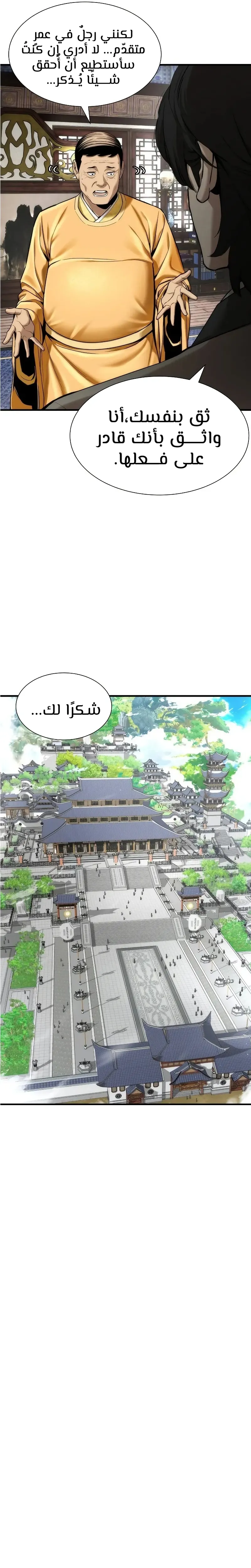 Read A Regressor’s Tale of Cultivation AR Manga Online