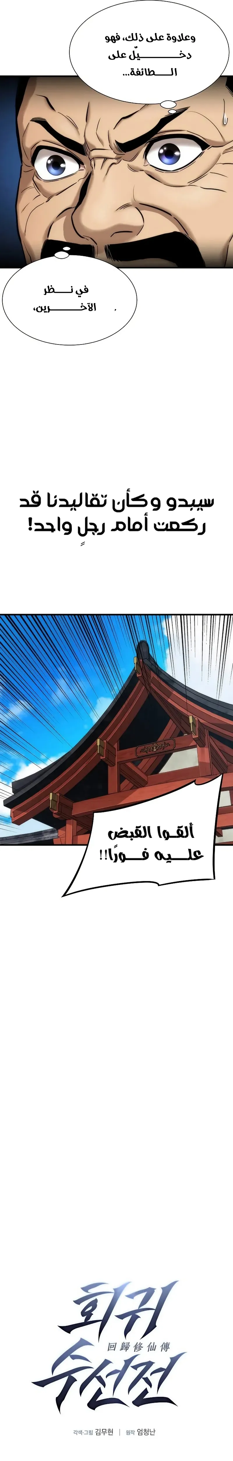 Read A Regressor’s Tale of Cultivation AR Manga Online