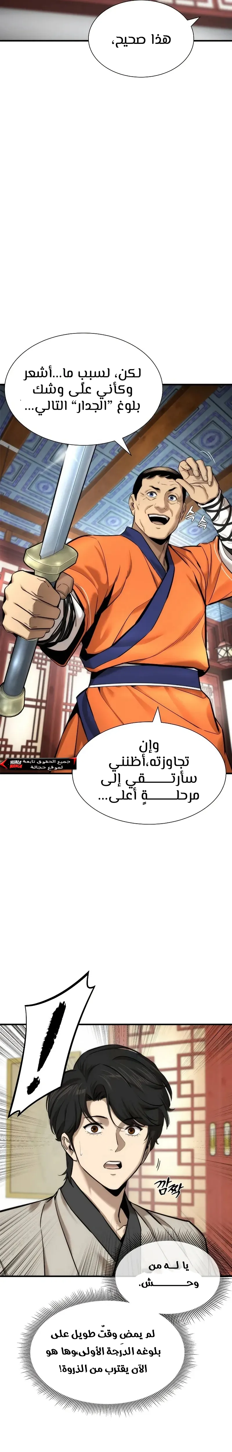 Read A Regressor’s Tale of Cultivation AR Manga Online