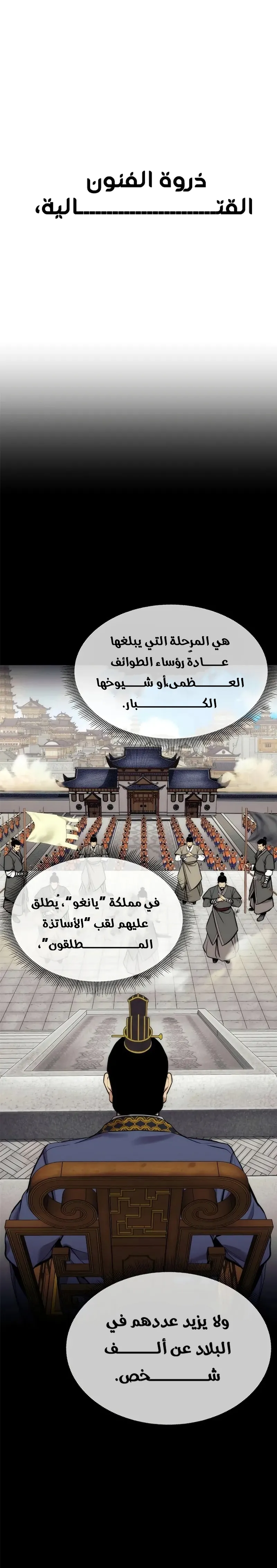 Read A Regressor’s Tale of Cultivation AR Manga Online