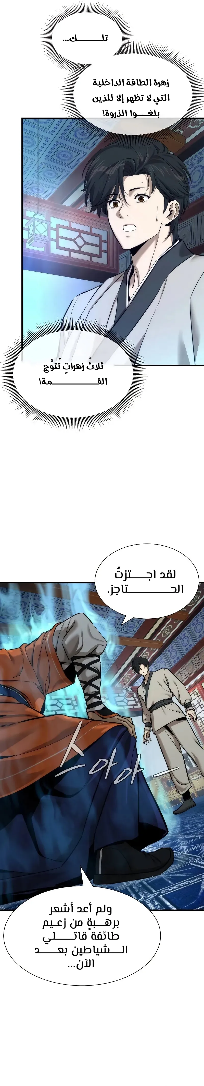 Read A Regressor’s Tale of Cultivation AR Manga Online