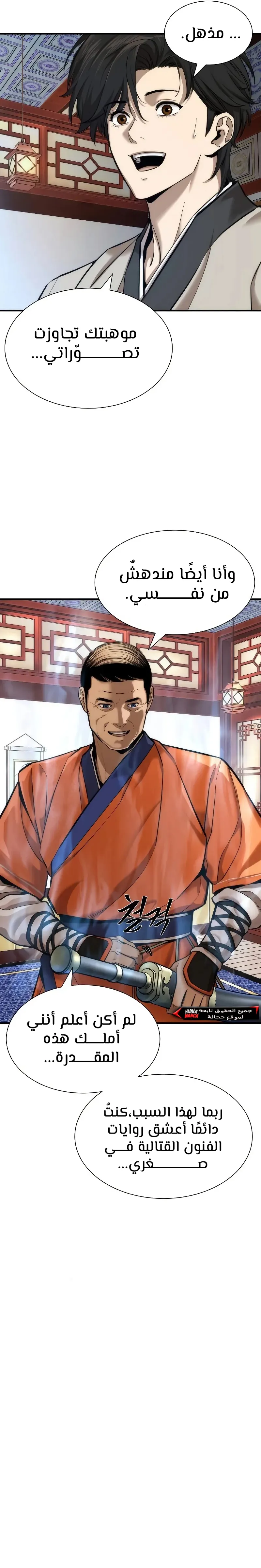 Read A Regressor’s Tale of Cultivation AR Manga Online