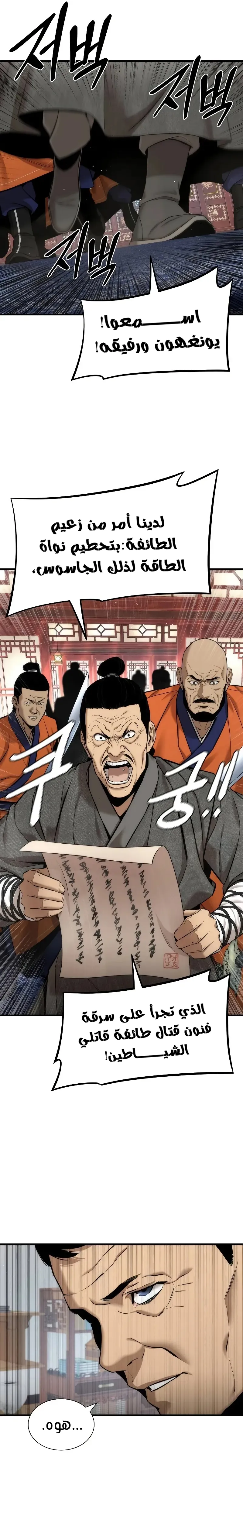Read A Regressor’s Tale of Cultivation AR Manga Online