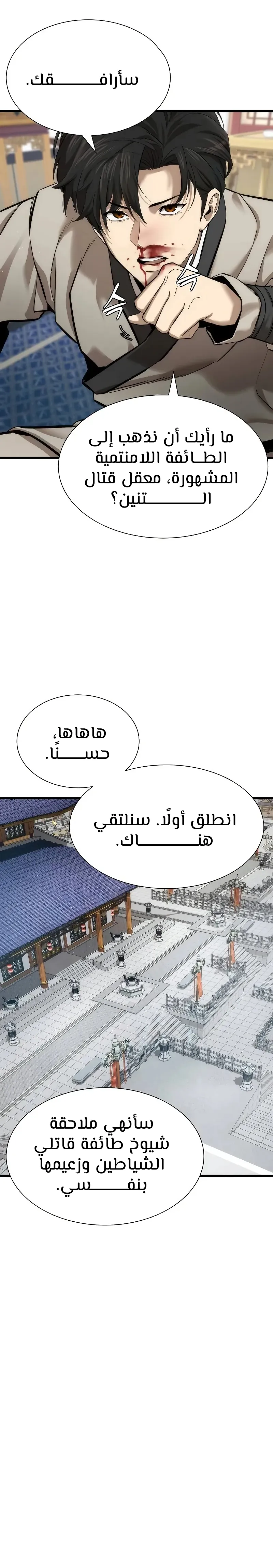 Read A Regressor’s Tale of Cultivation AR Manga Online
